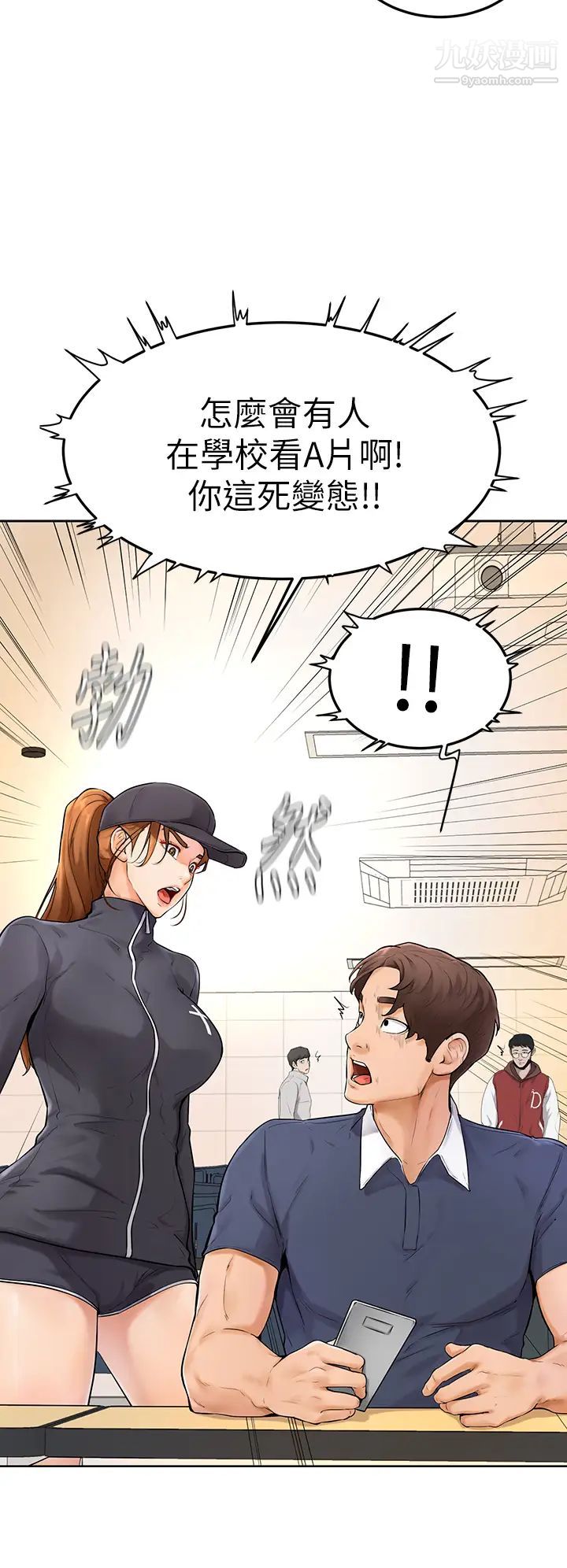學弟,甘巴爹捏!第5話-瀰漫在圖書館內的愛愛氣息