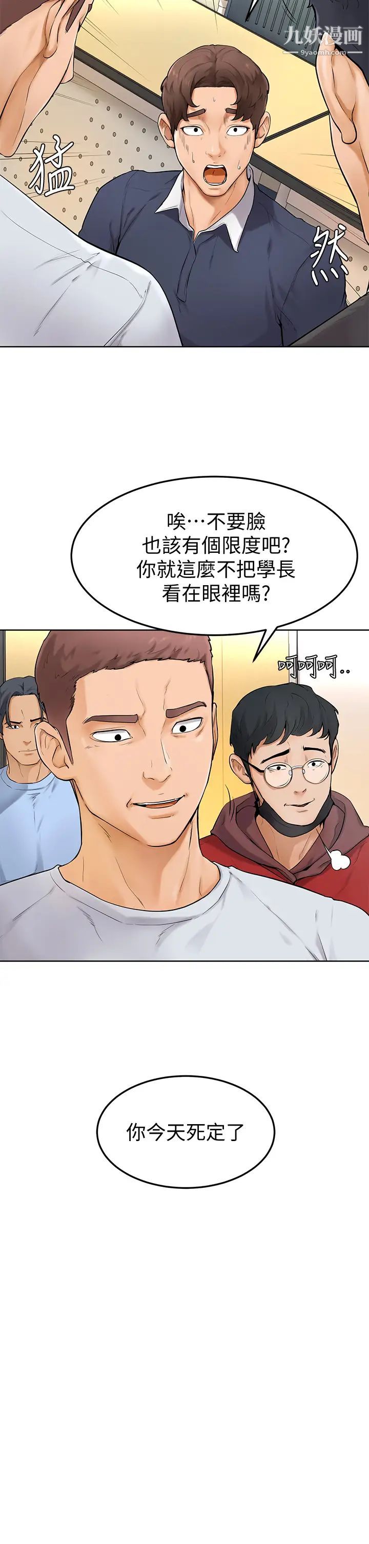 学弟,甘巴爹捏!第5话-瀰漫在图书馆内的爱爱气息