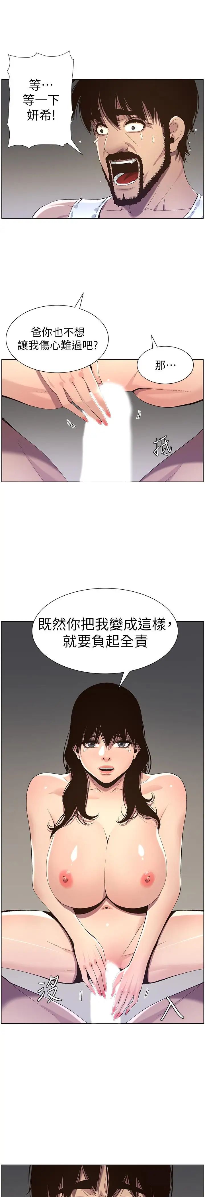 姊妹與繼父第62話-我以後不再是你的女兒了