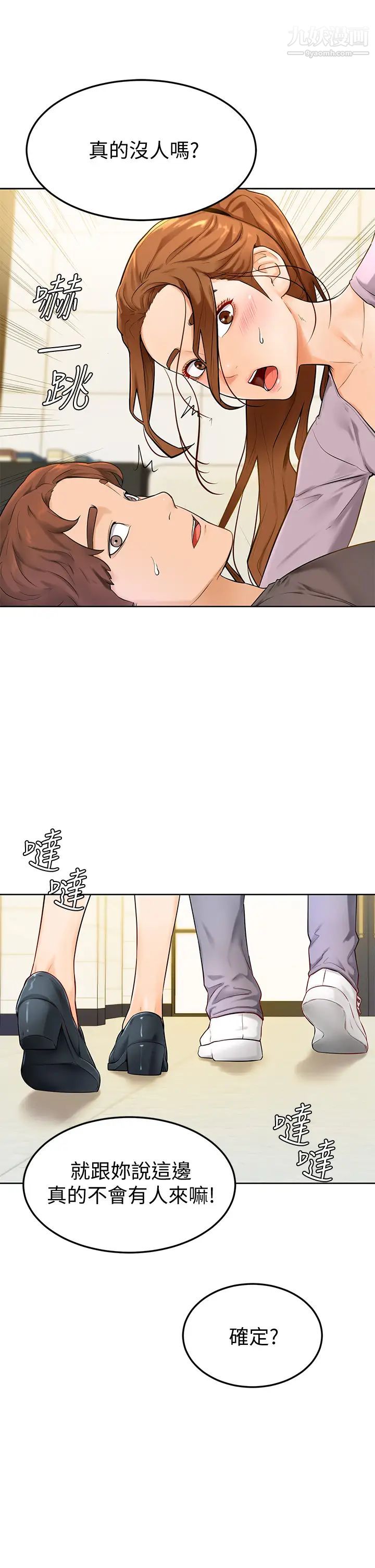 學弟,甘巴爹捏!第6話-把肉棒放進濕漉漉的小穴裡