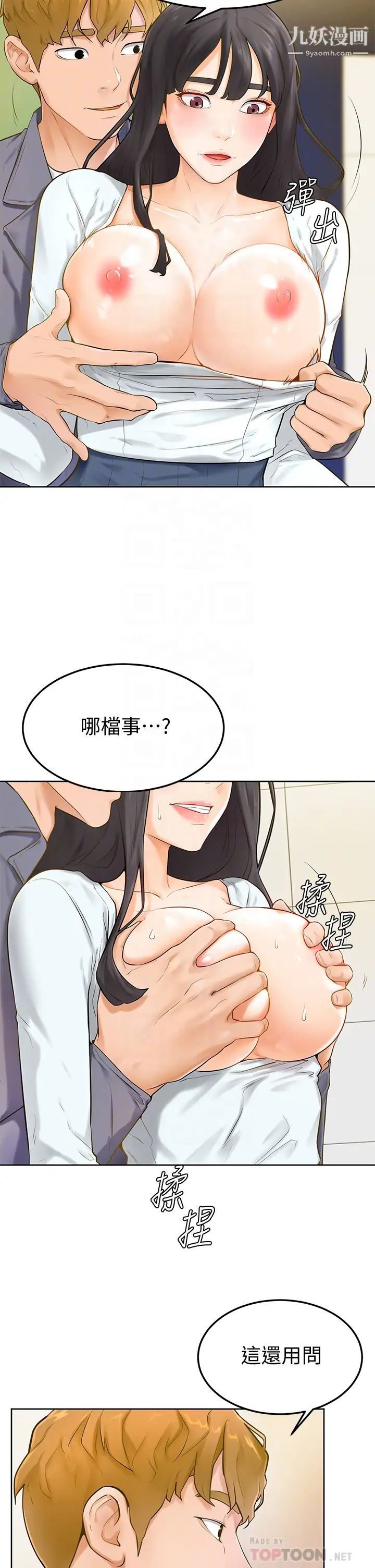 学弟,甘巴爹捏!第6话-把肉棒放进湿漉漉的小穴里