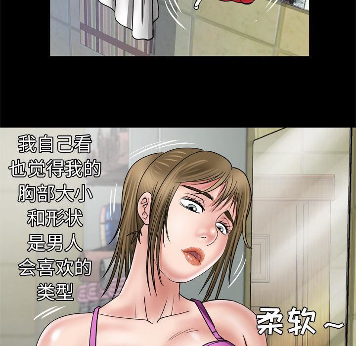 《妻子的情人》第38话