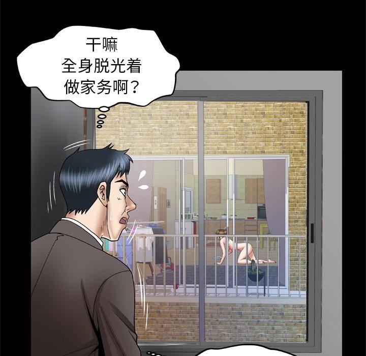妻子的情人第38话