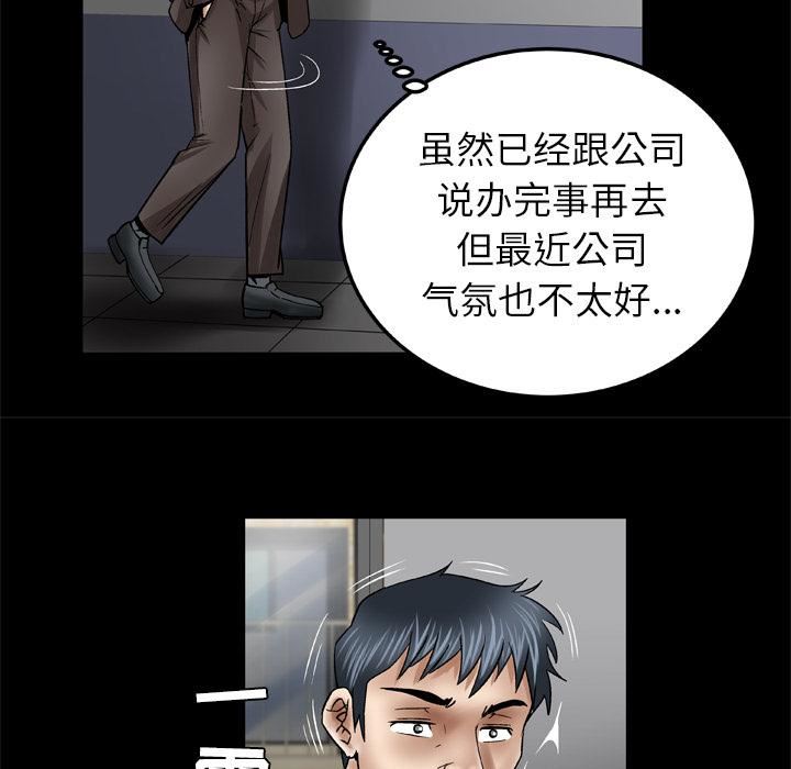 妻子的情人第38话