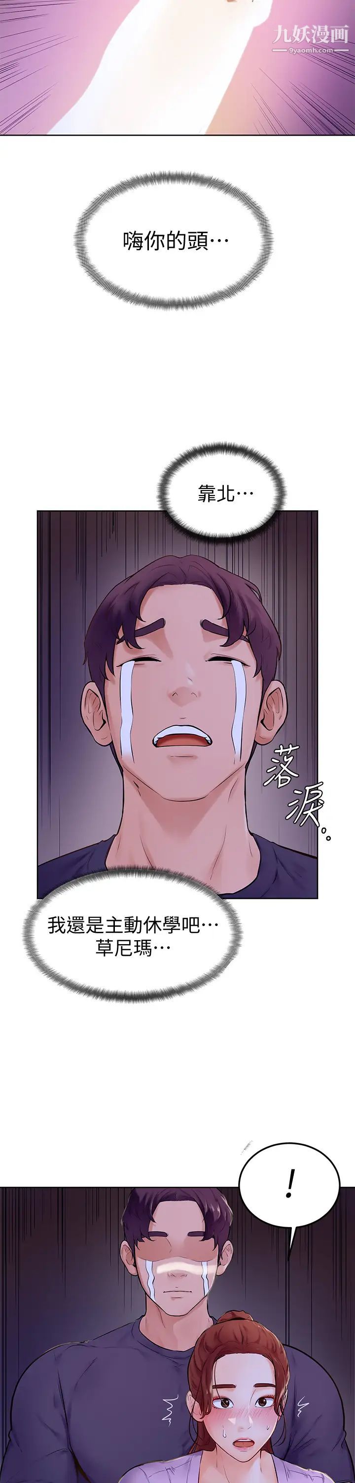 学弟,甘巴爹捏!第6话-把肉棒放进湿漉漉的小穴里