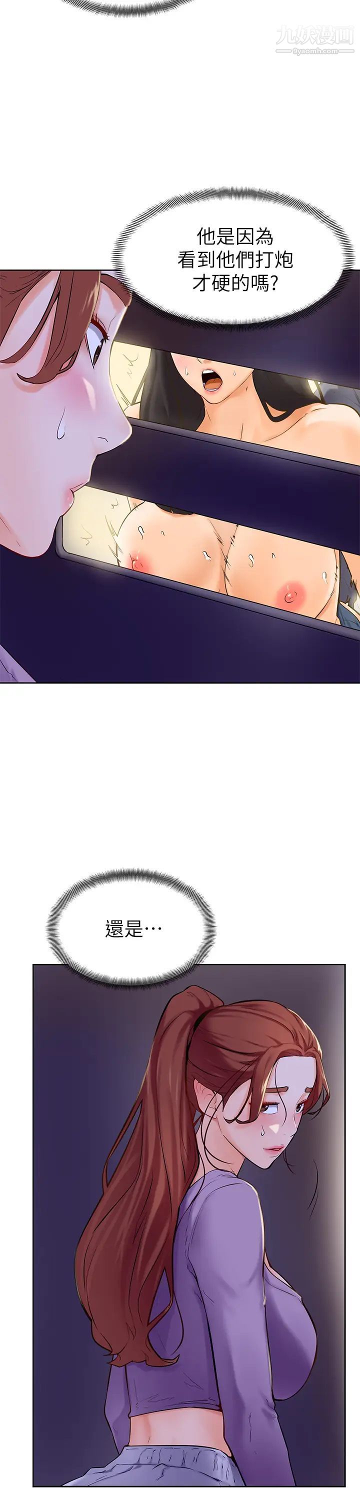 學弟,甘巴爹捏!第6話-把肉棒放進濕漉漉的小穴裡