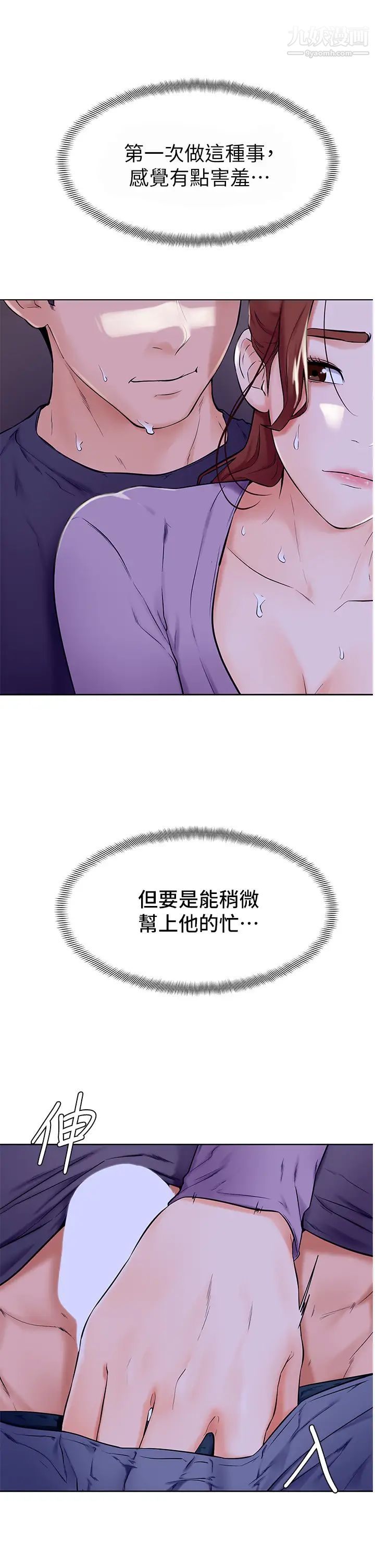 學弟,甘巴爹捏!第6話-把肉棒放進濕漉漉的小穴裡