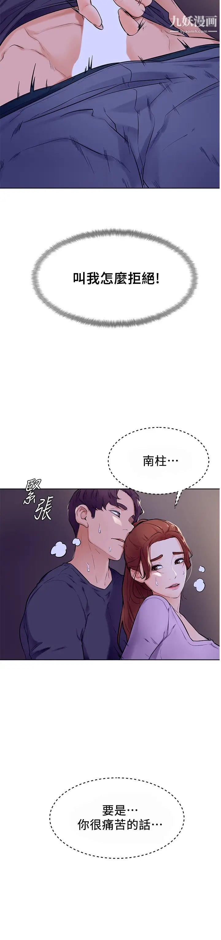 學弟,甘巴爹捏!第6話-把肉棒放進濕漉漉的小穴裡