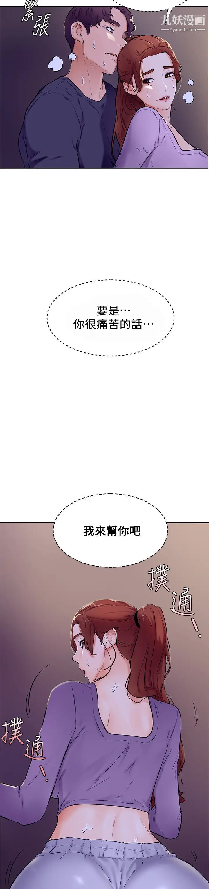 學弟,甘巴爹捏!第7話-全身濕透的初體驗