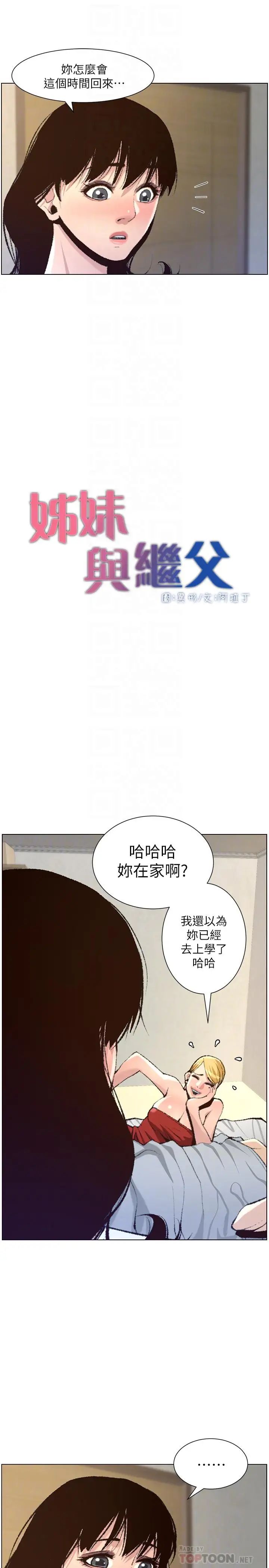 姊妹与继父第65话-男人在床上不争气，只好