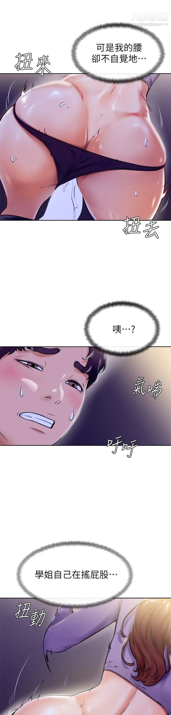 学弟,甘巴爹捏!第7话-全身湿透的初体验