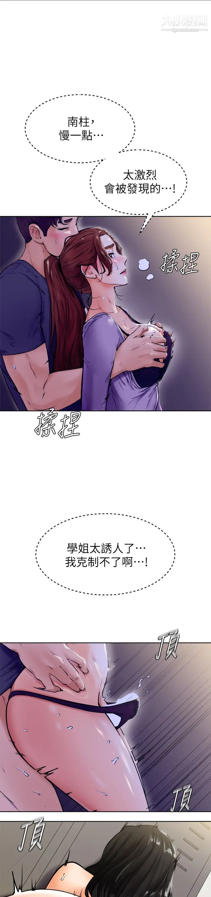 学弟,甘巴爹捏!第7话-全身湿透的初体验