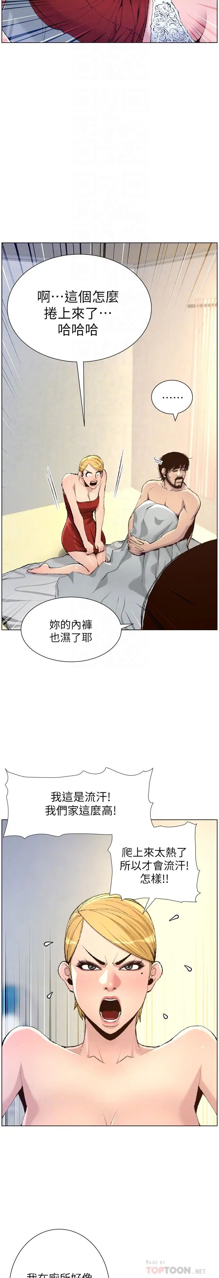 姊妹與繼父第65話-男人在床上不爭氣,只好