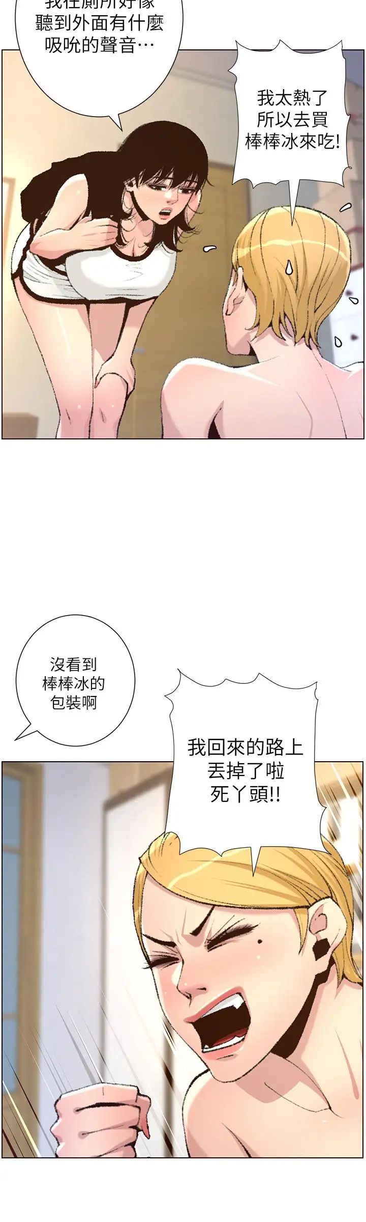姊妹与继父第65话-男人在床上不争气，只好