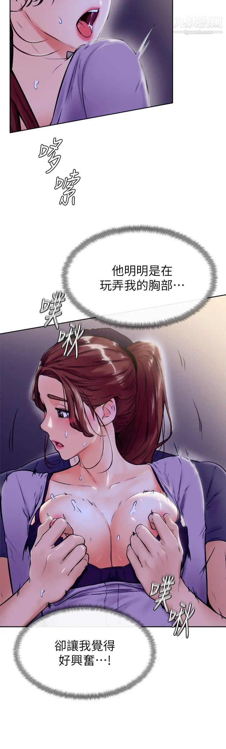 学弟,甘巴爹捏!第7话-全身湿透的初体验