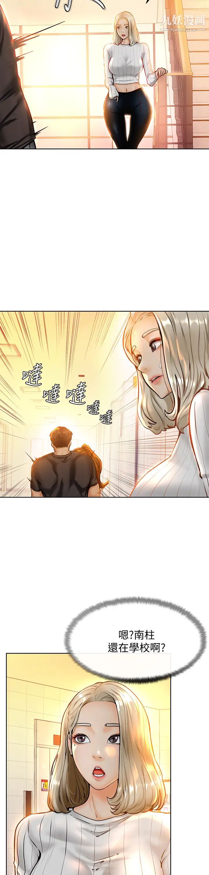 學弟,甘巴爹捏!第8話-偽3P的快感♥
