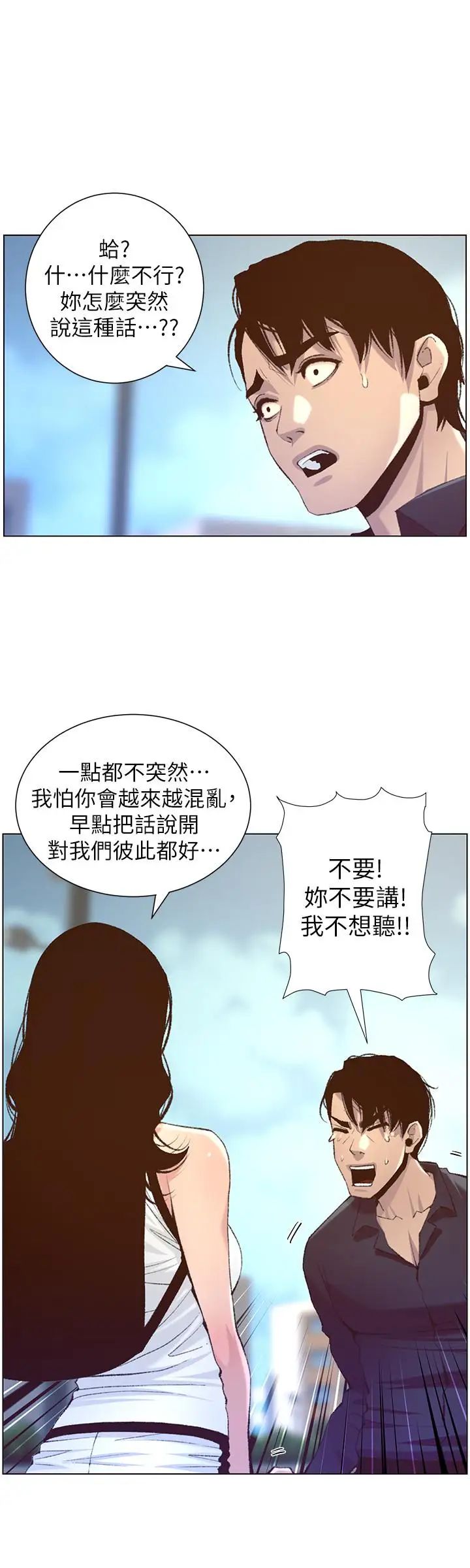 姊妹与继父第66话-出现在妍希面前的陌生男子