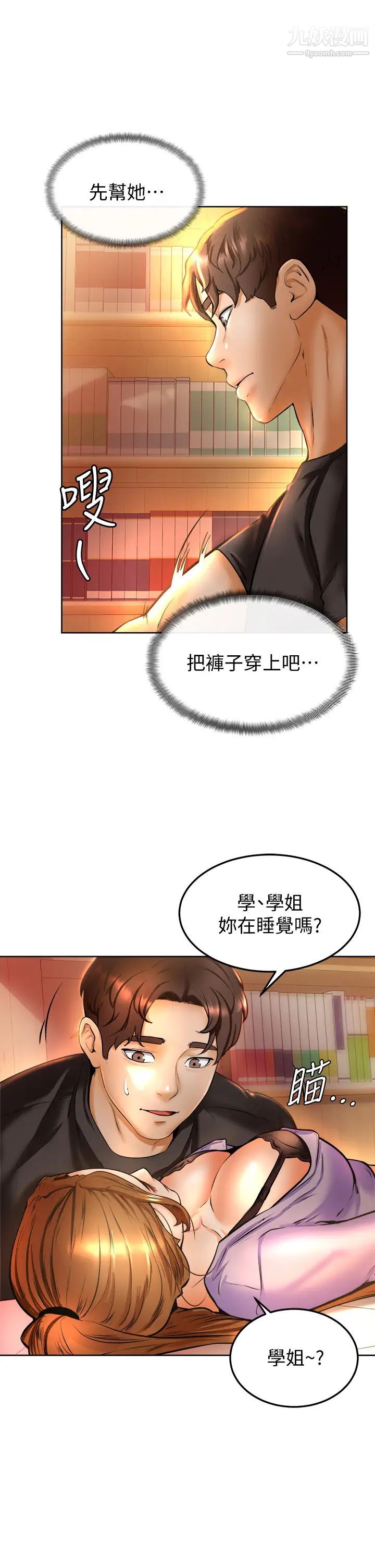 學弟,甘巴爹捏!第8話-偽3P的快感♥