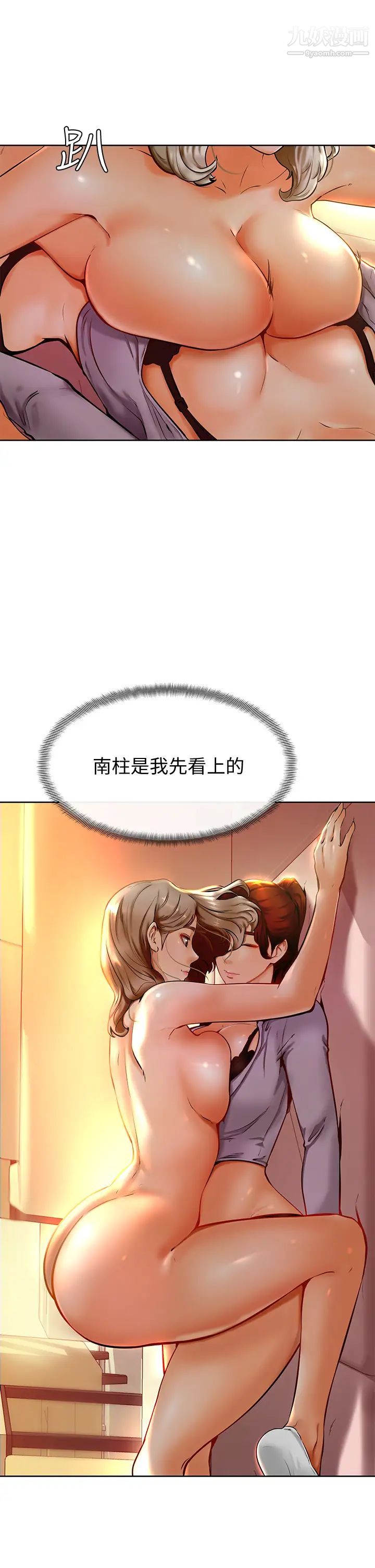 學弟,甘巴爹捏!第8話-偽3P的快感♥