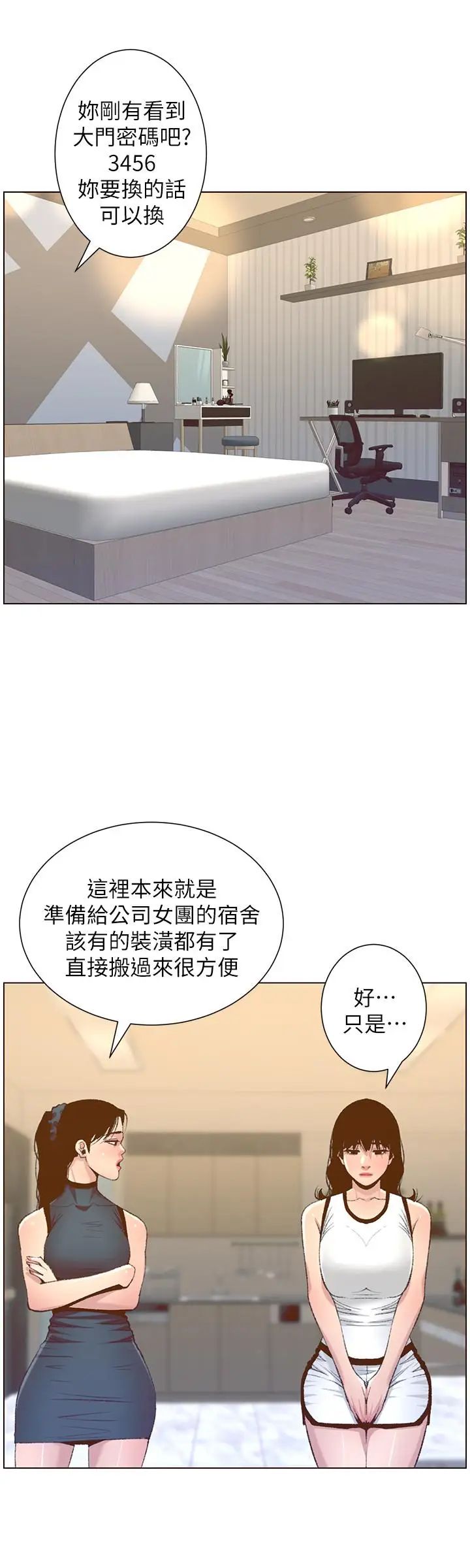 姊妹与继父第66话-出现在妍希面前的陌生男子