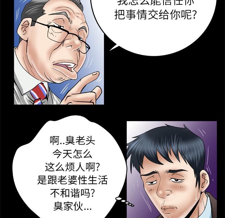 妻子的情人第39话