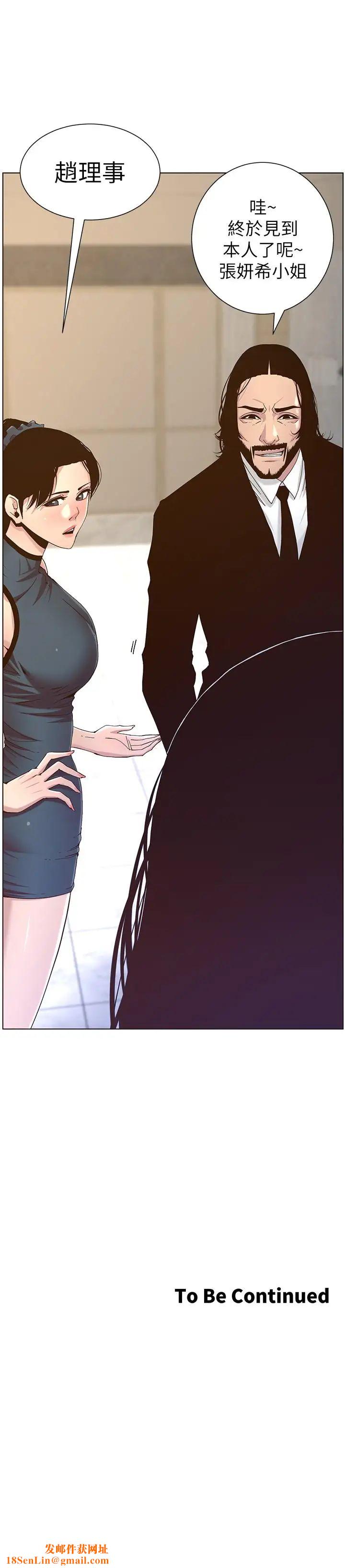 姊妹與繼父第66話-出現在妍希面前的陌生男子