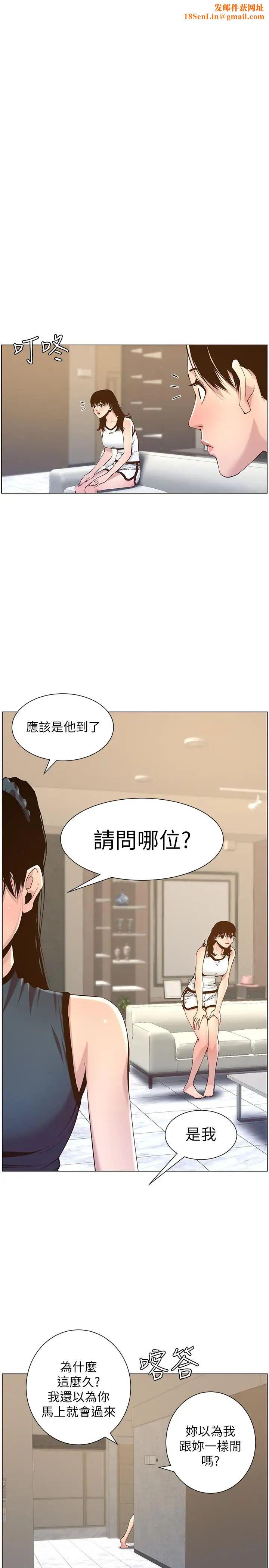 姊妹与继父第67话-春德干净利落的大变身