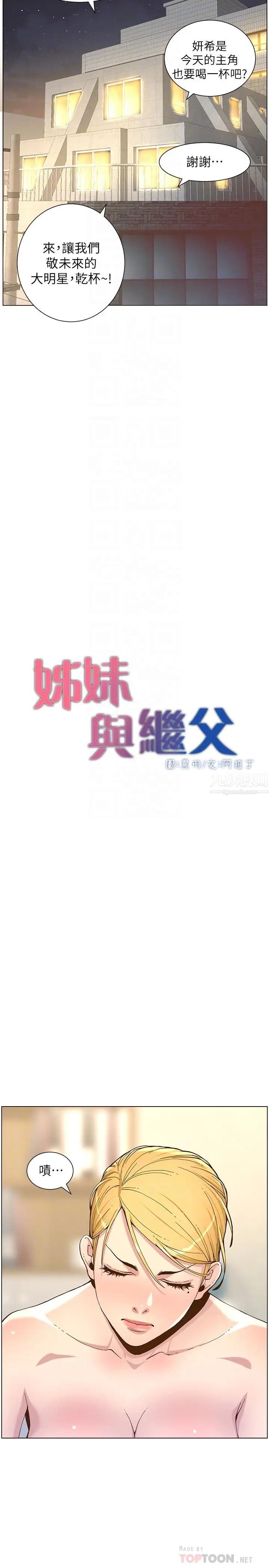 姊妹与继父第67话-春德干净利落的大变身