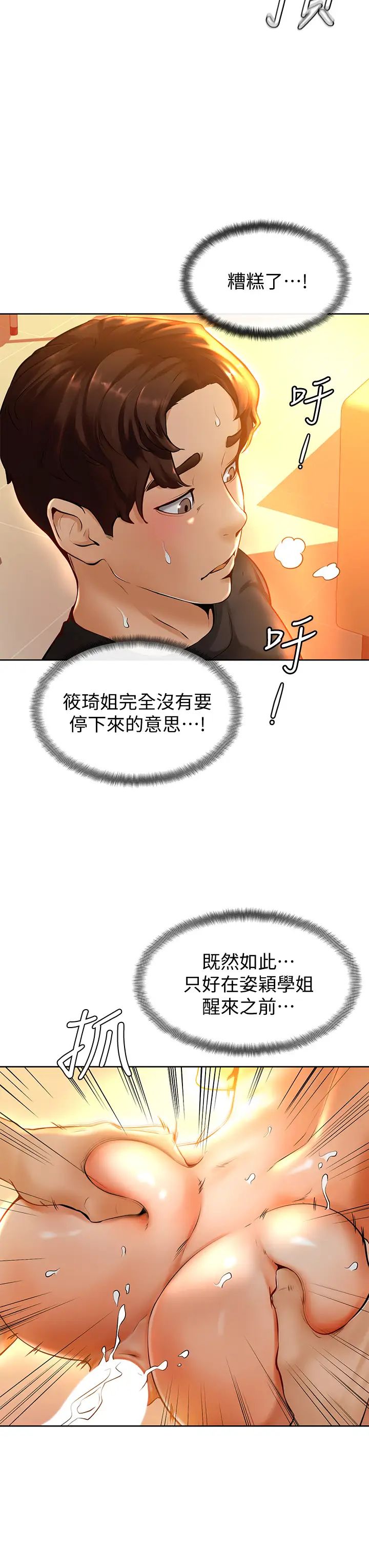 學弟,甘巴爹捏!第9話-新女神的登場
