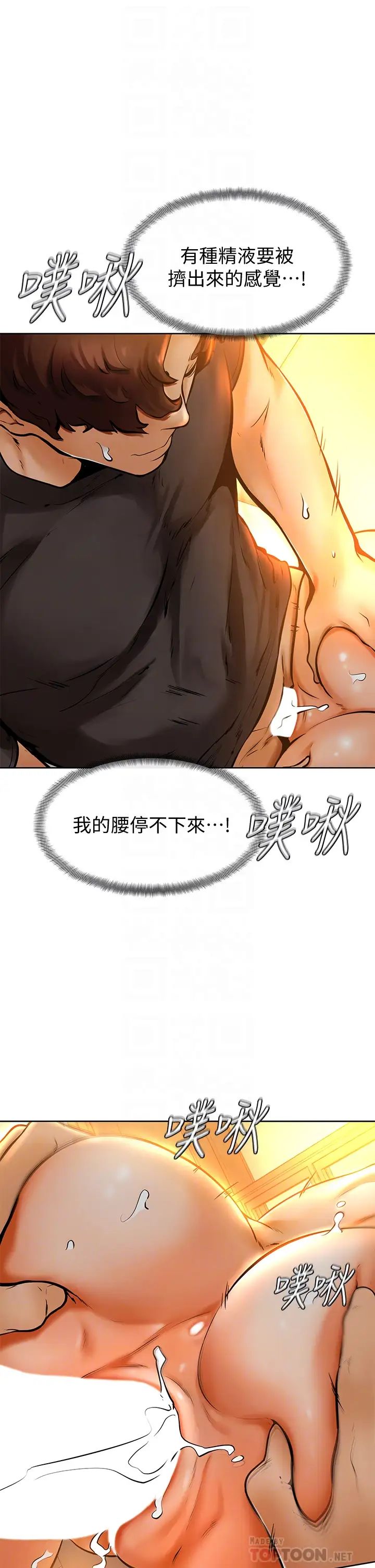 学弟,甘巴爹捏!第9话-新女神的登场