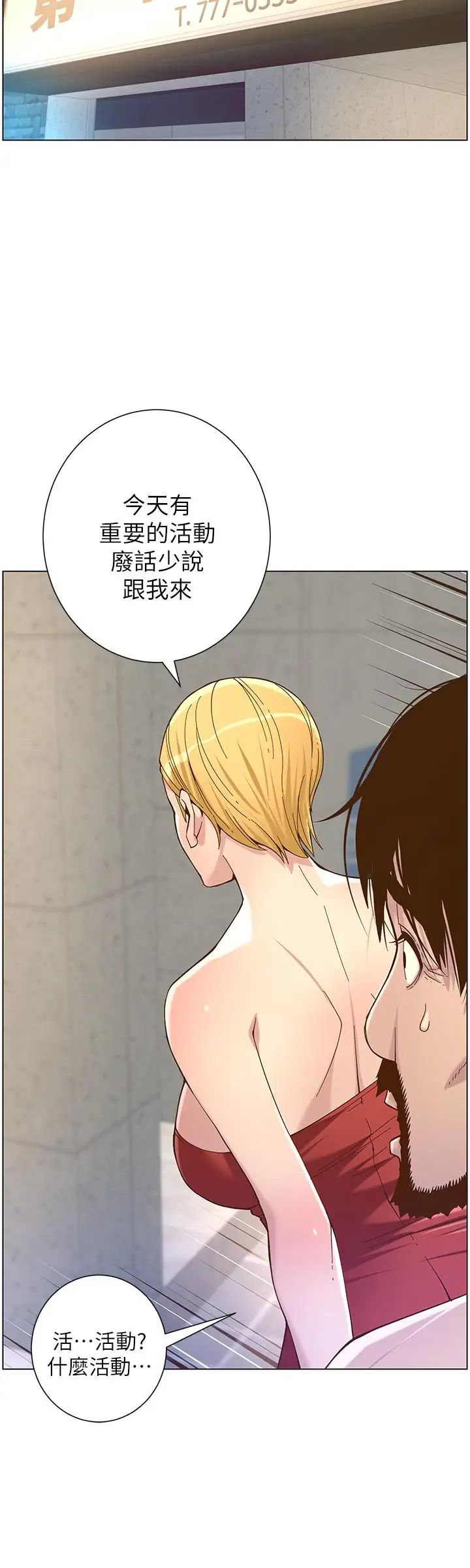 姊妹與繼父第67話-春德干淨利落的大變身