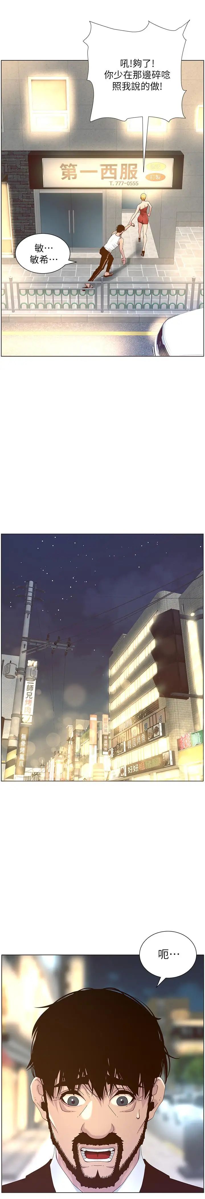 姊妹與繼父第67話-春德干淨利落的大變身