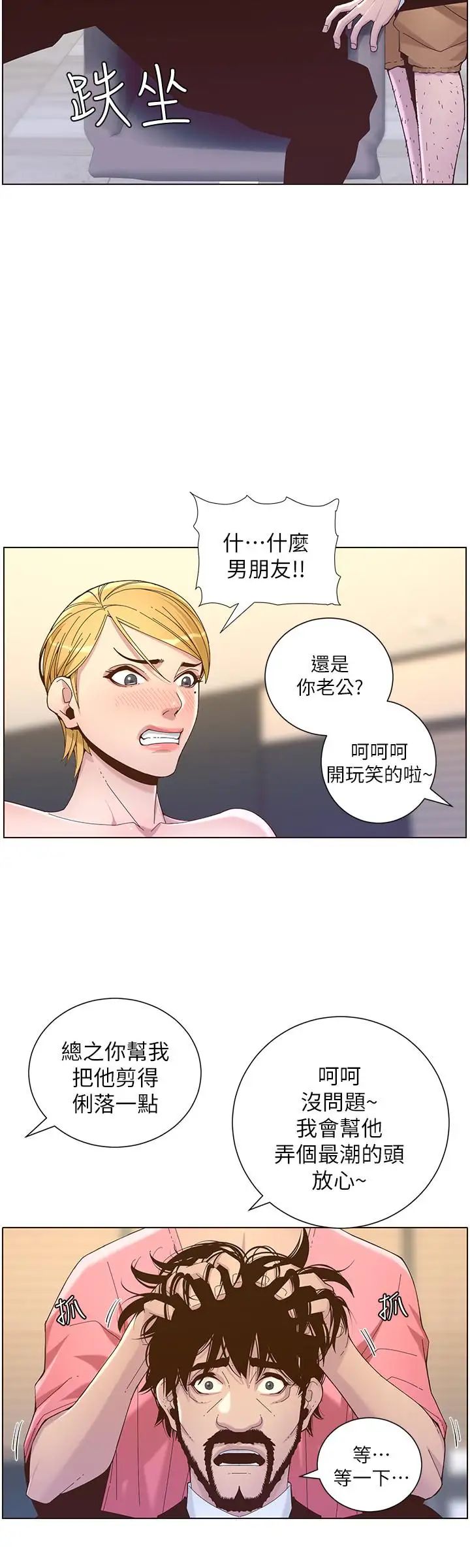 姊妹與繼父第67話-春德干淨利落的大變身