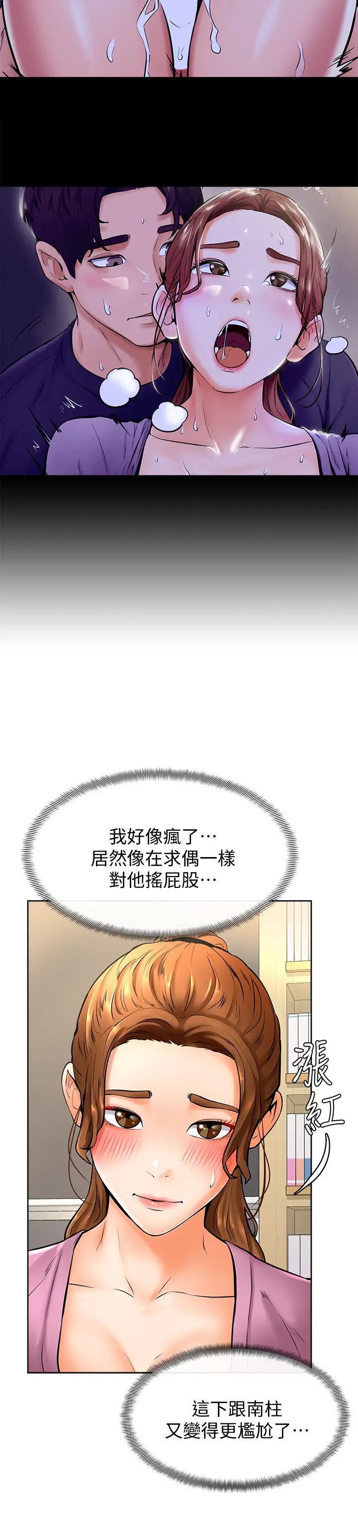 学弟,甘巴爹捏!第9话-新女神的登场