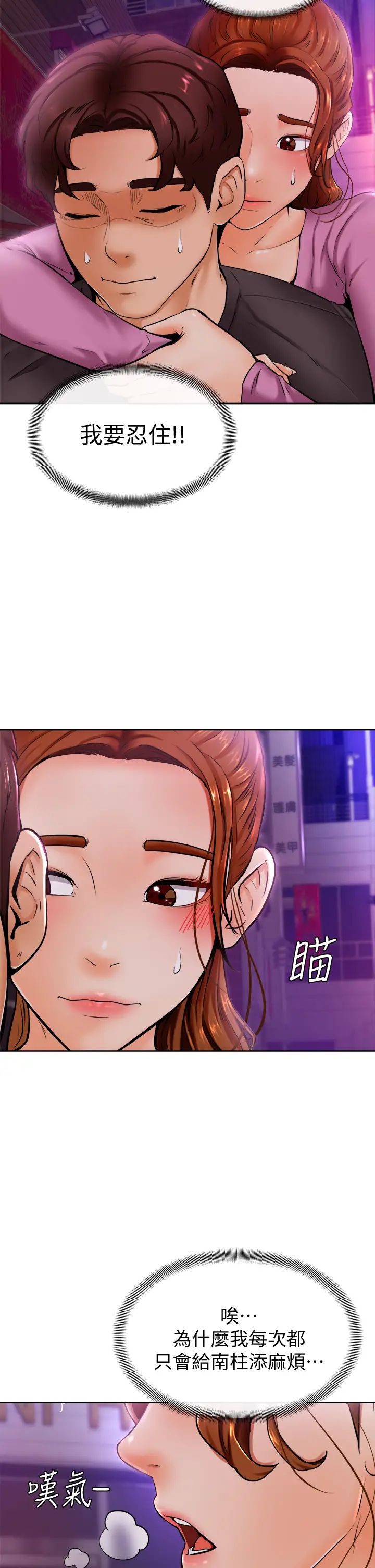 學弟,甘巴爹捏!第9話-新女神的登場