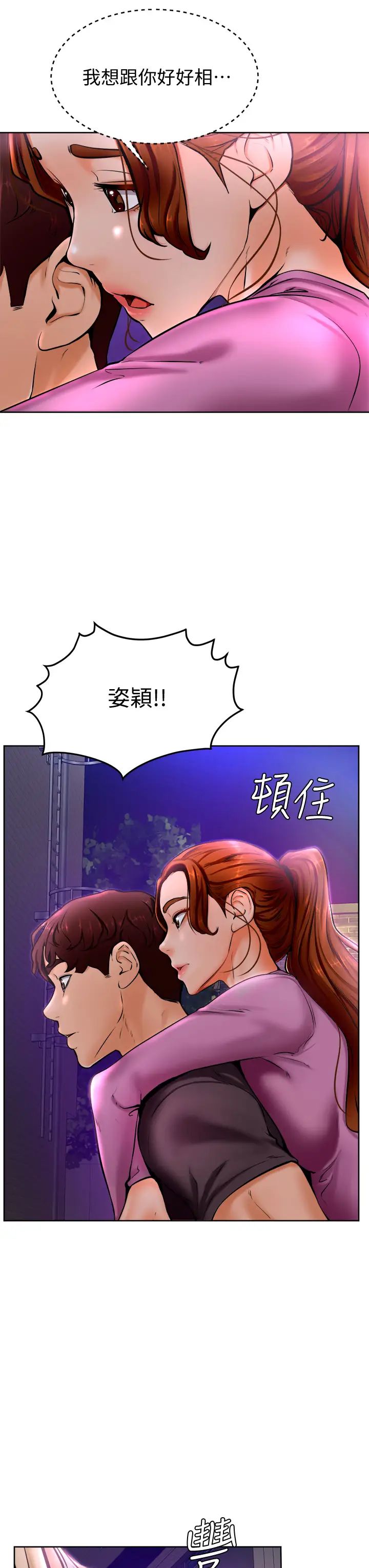學弟,甘巴爹捏!第9話-新女神的登場