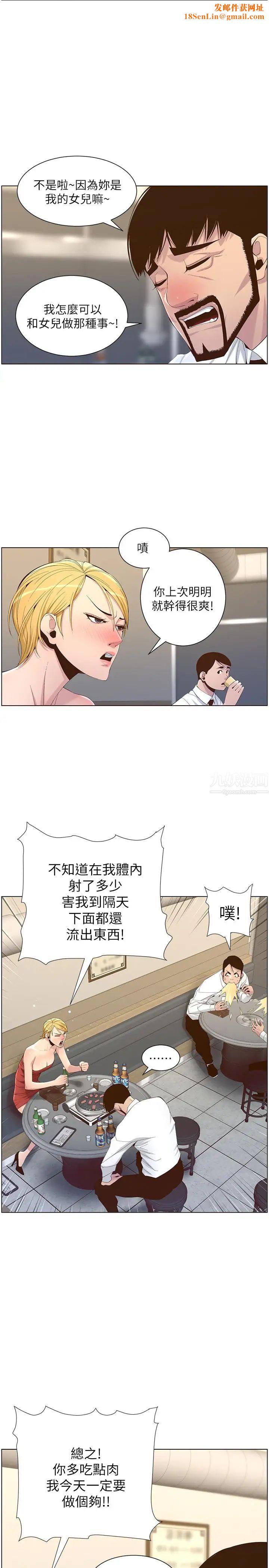 姊妹与继父第68话-积极准备攻略妹妹