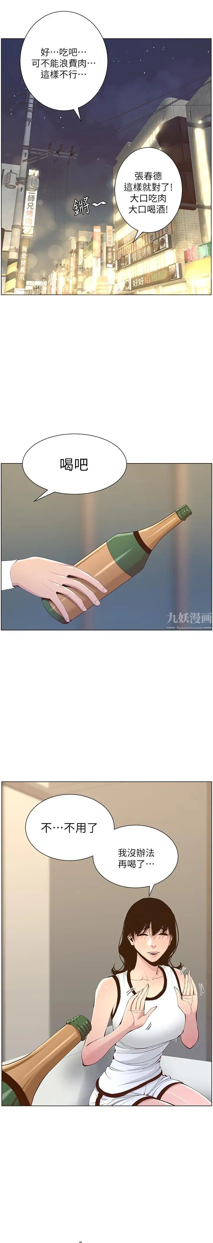 姊妹與繼父第68話-積極準備攻略妹妹