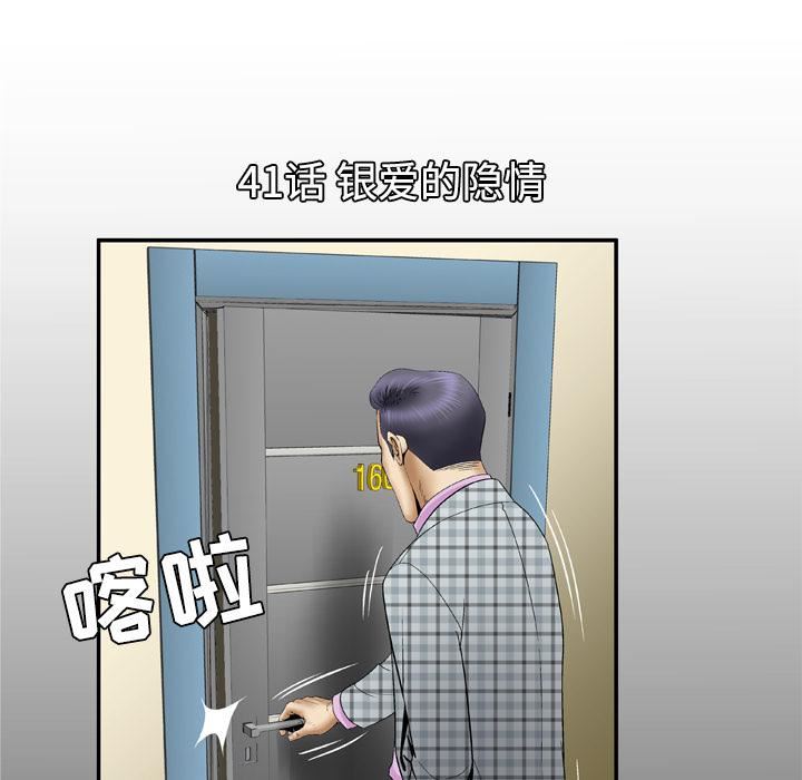 妻子的情人第41话