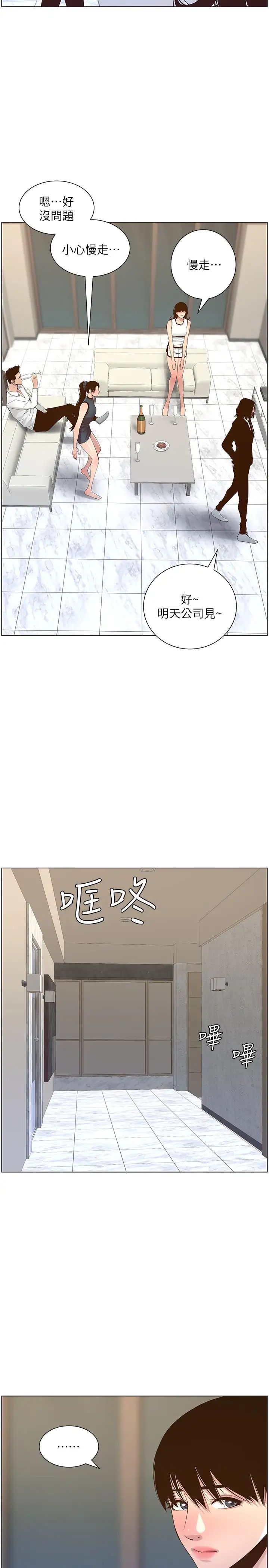 姊妹与继父第68话-积极准备攻略妹妹