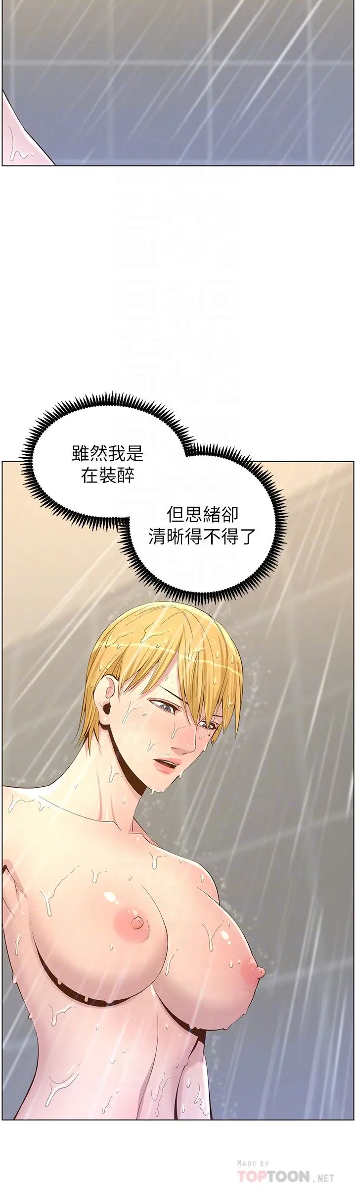 姊妹与继父第69话-那我主动不就好了