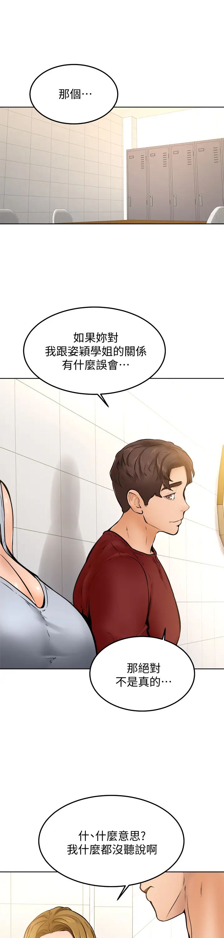 學弟,甘巴爹捏!第10話-文靜學姐的大膽誘惑