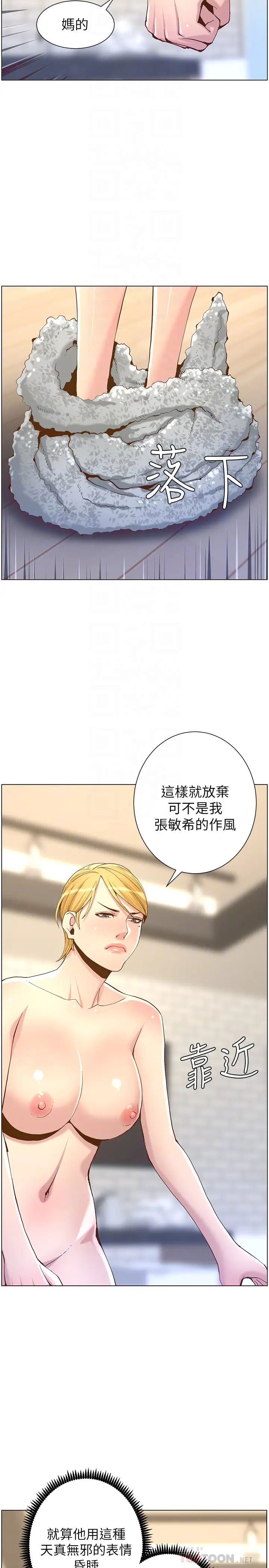 姊妹与继父第69话-那我主动不就好了