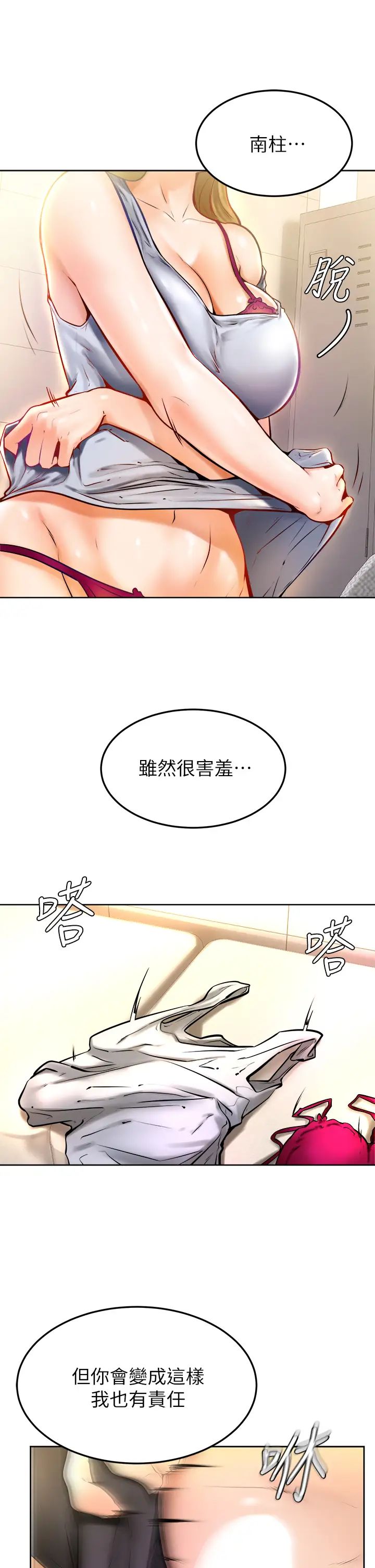 学弟,甘巴爹捏!第10话-文静学姐的大胆诱惑