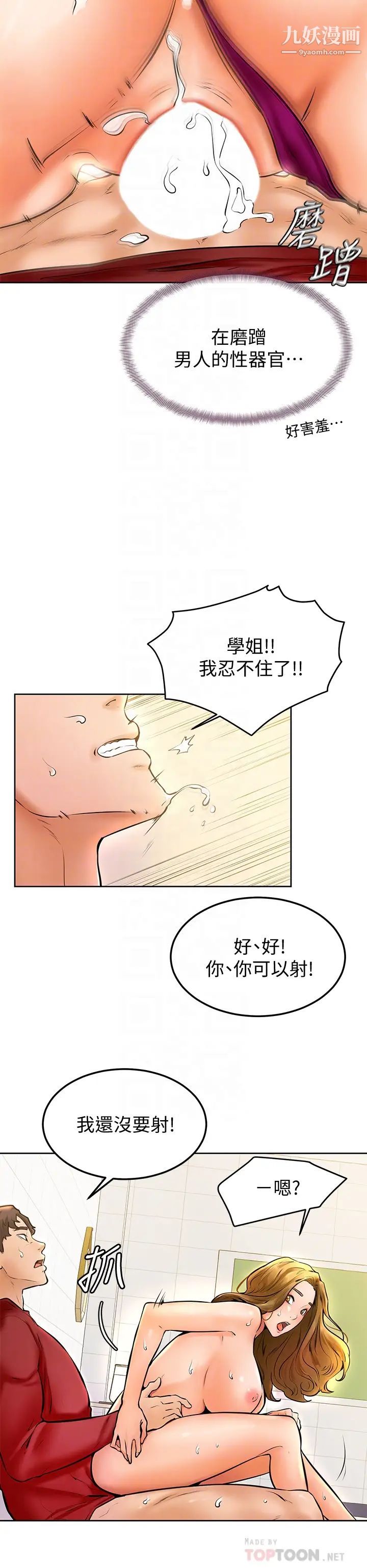 学弟,甘巴爹捏!第11话-忍不住在学姐的体内…!