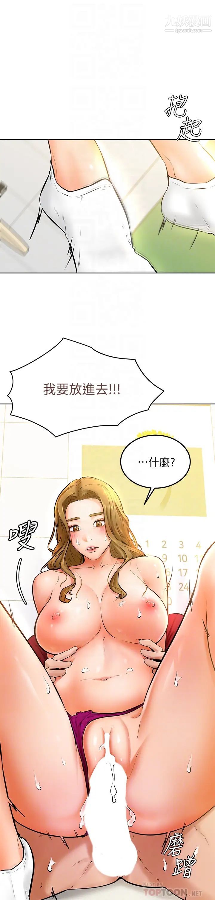 学弟,甘巴爹捏!第11话-忍不住在学姐的体内…!
