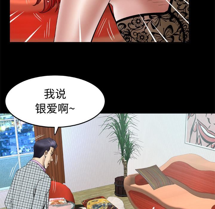 妻子的情人第41話