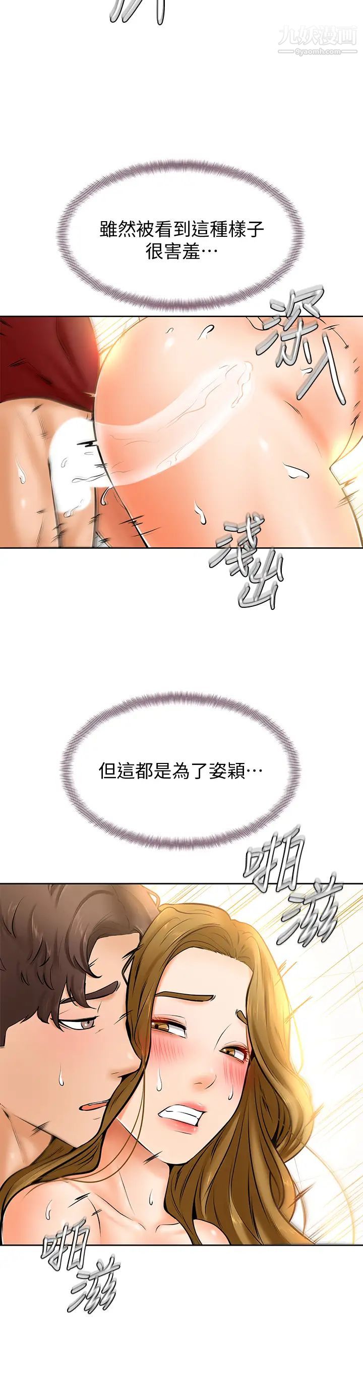 学弟,甘巴爹捏!第11话-忍不住在学姐的体内…!