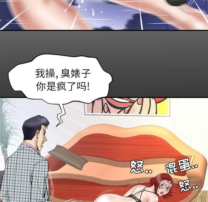 妻子的情人第42话