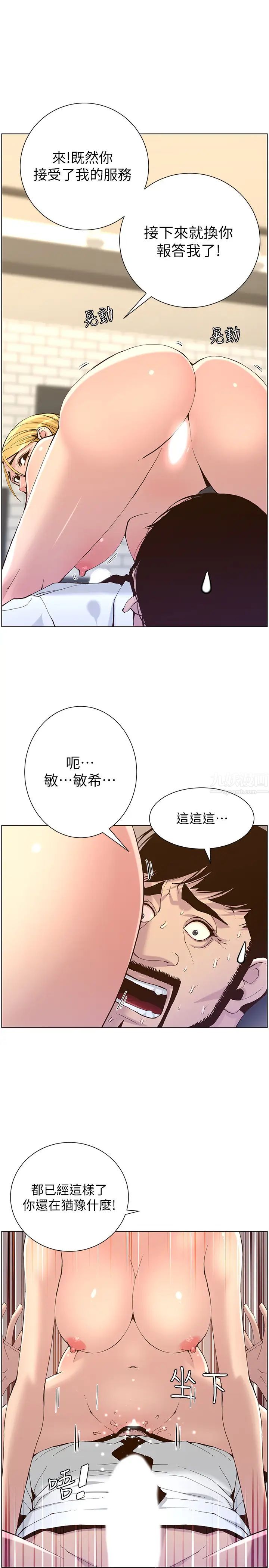 姊妹与继父第70话-体验动物交配般的快感…